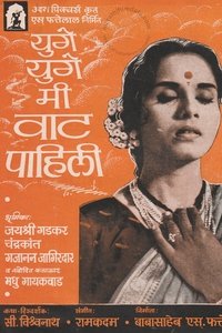 युगे युगे मी वाट पहिली (1965)