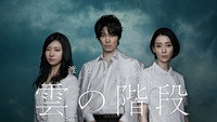 «Лестница в облака (2013)» — обои к сериалу #1