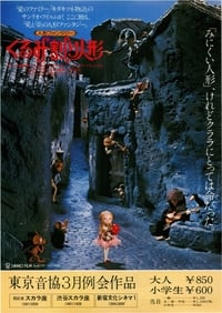 くるみ割り人形 (1979)