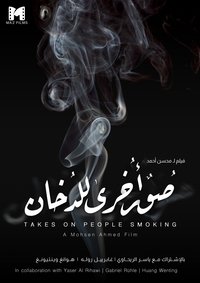 صور أخرى للدخان