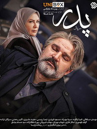 Постер к сериалу Father (2018)