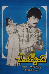 Постер фильма «Chantabbai (1986)» — (3 из 5)