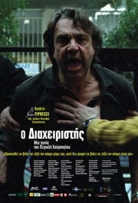 Ο Διαχειριστής (2010)