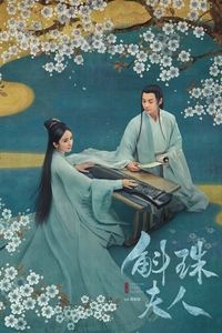 Poster de 斛珠夫人