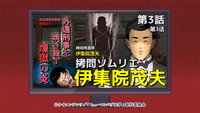 The Flame of Purgatory That Burns Heinous Detectives: Tortur Sommelier Ijuin Shigeo