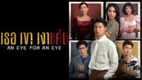 «An Eye for an Eye (2021)» — обои к сериалу #2