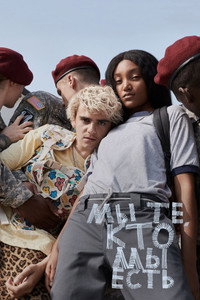Постер сериала «Мы те, кто мы есть (2020)» — (14 из 38)