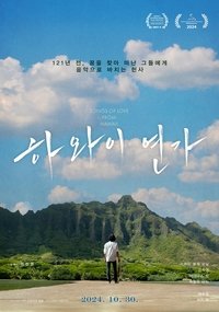 Imagem do Filme 하와이 연가