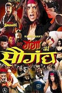 Meri Ganga Ki Saugandh (2003)