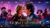 Обои к фильму «Джульетта и Ромео (2025)» — (15 из 30)