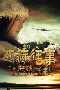 Постер фильма «Однажды в Тибете (2010)» — (3 из 6)