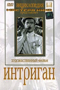 Imagem do Filme Интриган
