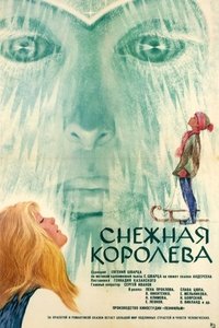Poster de Снежная королева