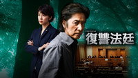 «Fukushû Hôtei (2015)» — обои к фильму #1