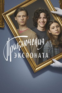 Exhibit (2021) subtitle poster