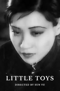 小玩意 (1933)