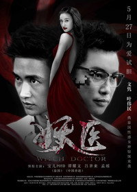 Постер фильма «Yao yi (2016)» — (1 из 1)