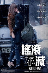 Постер фильма «Не исчезай (2012)» — (1 из 2)