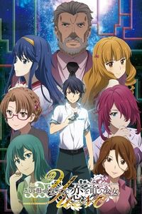 Poster de Kono Yo no Hate de Koi wo Utau Shoujo YU-NO