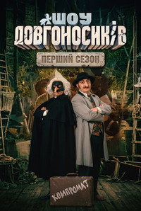 Temporada 1