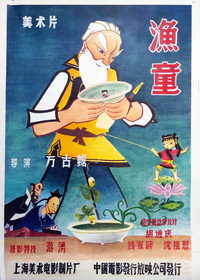 Постер мультфильма «Мальчик-рыбак (1959)» — (1 из 3)