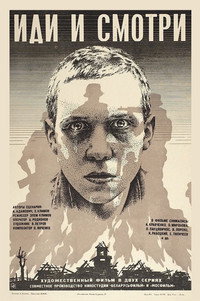Постер фильма «Иди и смотри (1985)» — (4 из 40)
