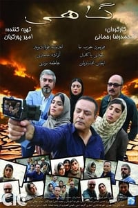 گاهی (2015)