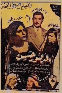 الدكتور حسن (1959)