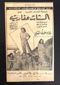 الستات عفاريت (1947)