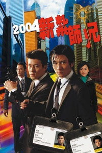 Постер фильма «Бегущие мишени (2004)» — (1 из 2)