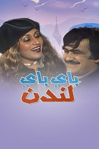 Постер к фильму Bye Bye London (1982)