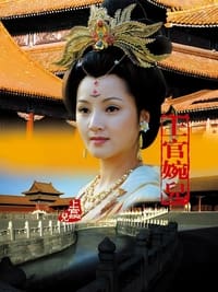上官婉儿 (2000)