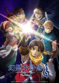 幻想水浒传
