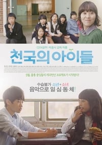 천국의 아이들 (2012)