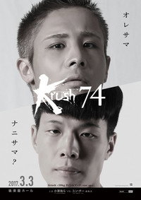 Krush 74 (2017) poster