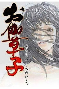 Постер аниме «Древняя легенда (2004-2005)» — (1 из 3)