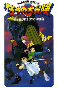 Dragon Quest : La Quête de Daï - Les Disciples d'Avan