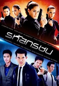 รหัสทรชน (2011)