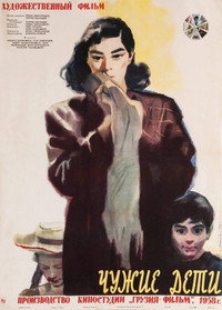 Постер фильма «Чужие дети (1958)» — (1 из 1)
