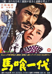 Постер фильма «Bakurô ichidai (1951)» — (1 из 2)