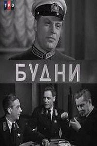 Постер фильма «Будни (1940)» — (1 из 1)