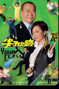 尖子攻略 (2008)