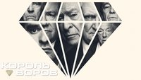 King of Thieves