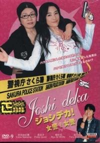 tv show poster Joshideka 2007