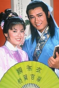 賴布衣妙算玄機 (1983)