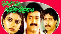 «Mukunthetta Sumitra Vilikkunnu (1988)» — обои к фильму #1