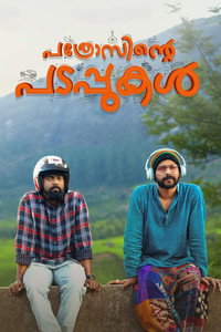 Постер фильма «Pathrosinte Padappukal (2022)» — (3 из 7)