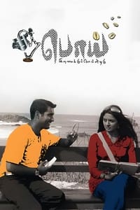 பொய் (2006)