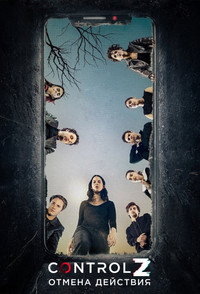Постер сериала «Отмена действия (2020-2022)» — (4 из 21)