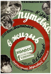 Постер фильма «Путевка в жизнь (1931)» — (2 из 11)
